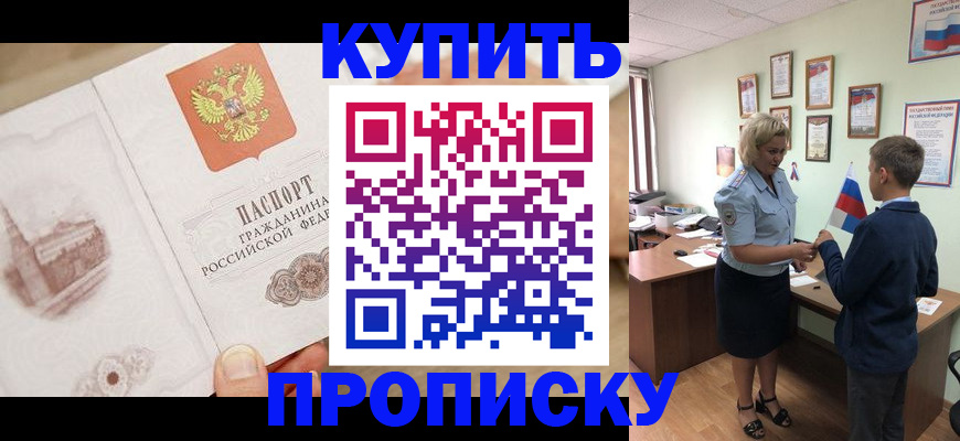 временная регистрация в квартире в Будённовске