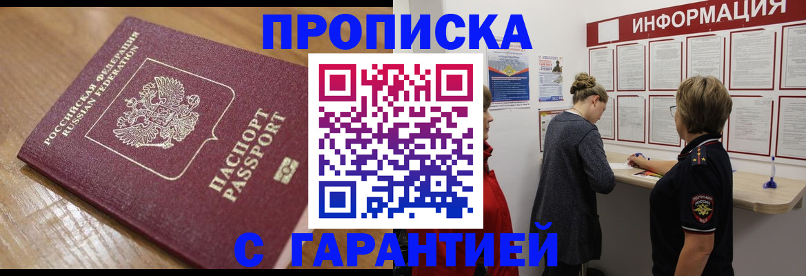 временная регистрация гарантия в Будённовске