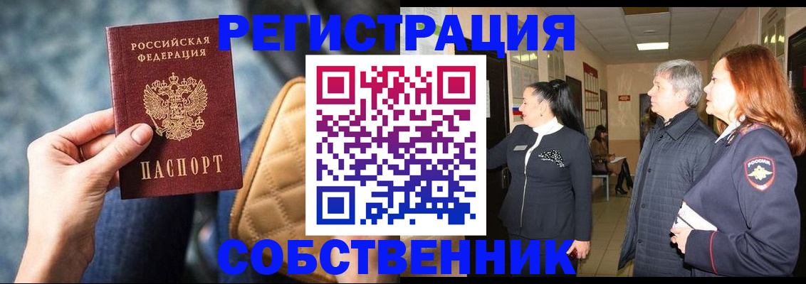 прописка в Будённовске