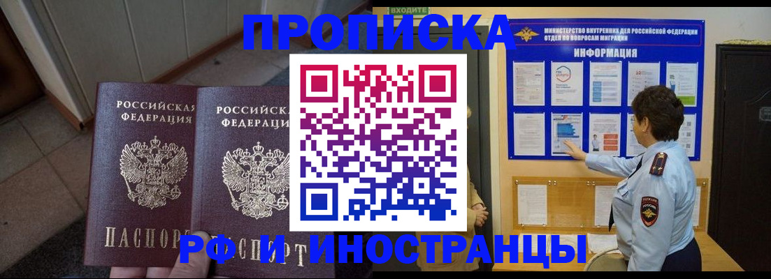 прописка для работы в Будённовске